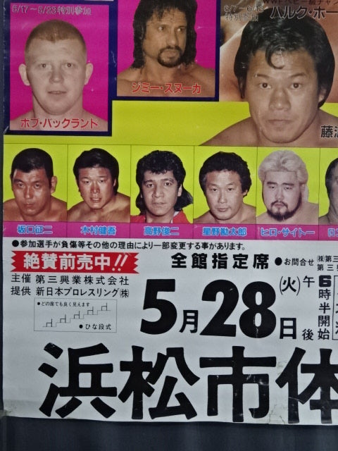 ★IWGP＆WWF★ 85チャンピオン・シリーズ