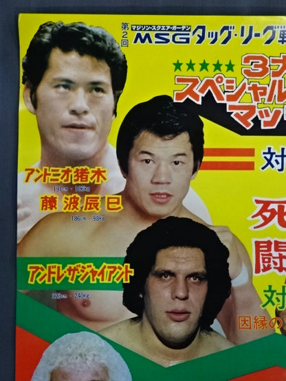 ★81第2回MSGタッグ戦開催記念★ 3大スペシャル・ドリームマッチ