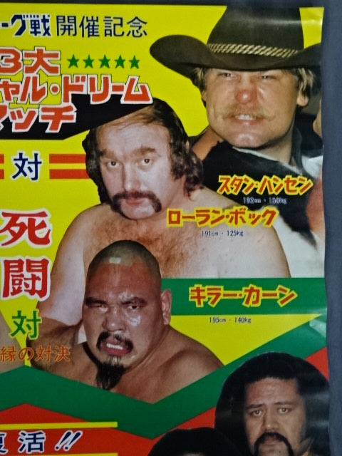 ★81第2回MSGタッグ戦開催記念★ 3大スペシャル・ドリームマッチ