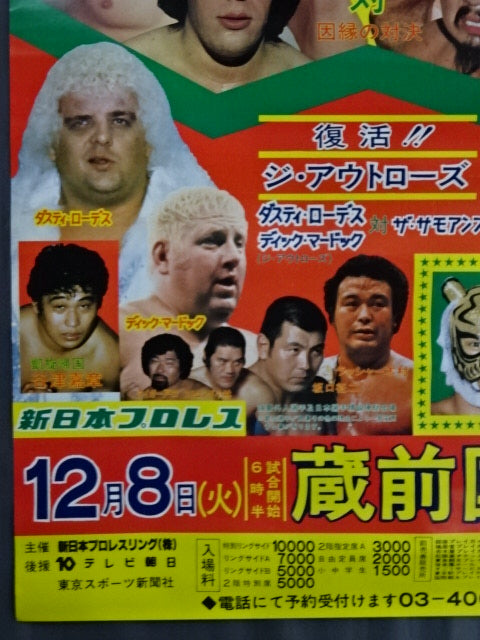 ★81第2回MSGタッグ戦開催記念★ 3大スペシャル・ドリームマッチ