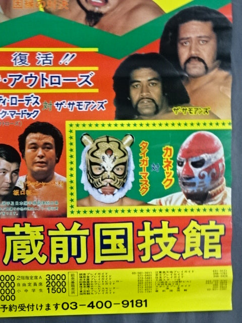 ★81第2回MSGタッグ戦開催記念★ 3大スペシャル・ドリームマッチ