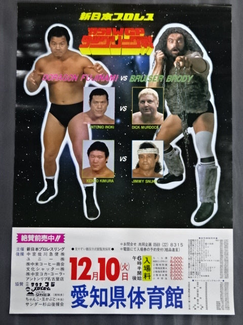 85IWGPタッグリーグ戦 ★藤波辰巳vsブルーザー・ブロディ★