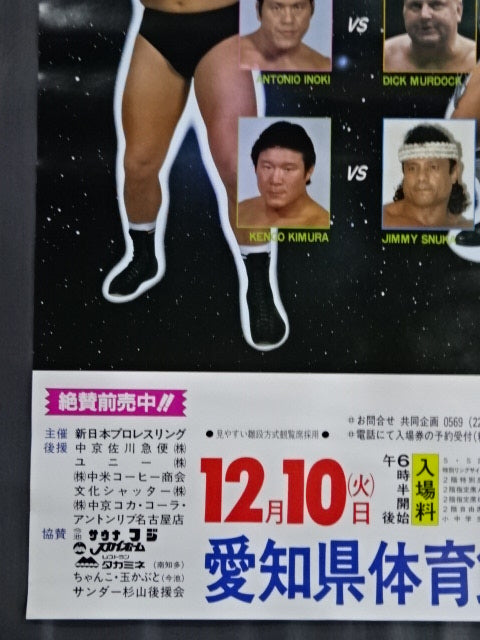 85IWGPタッグリーグ戦 ★藤波辰巳vsブルーザー・ブロディ★