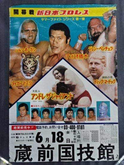 82サマーファイトシリーズ第一弾【開幕戦】②