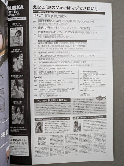 BUBKA (ブブカ) 2025年9月号