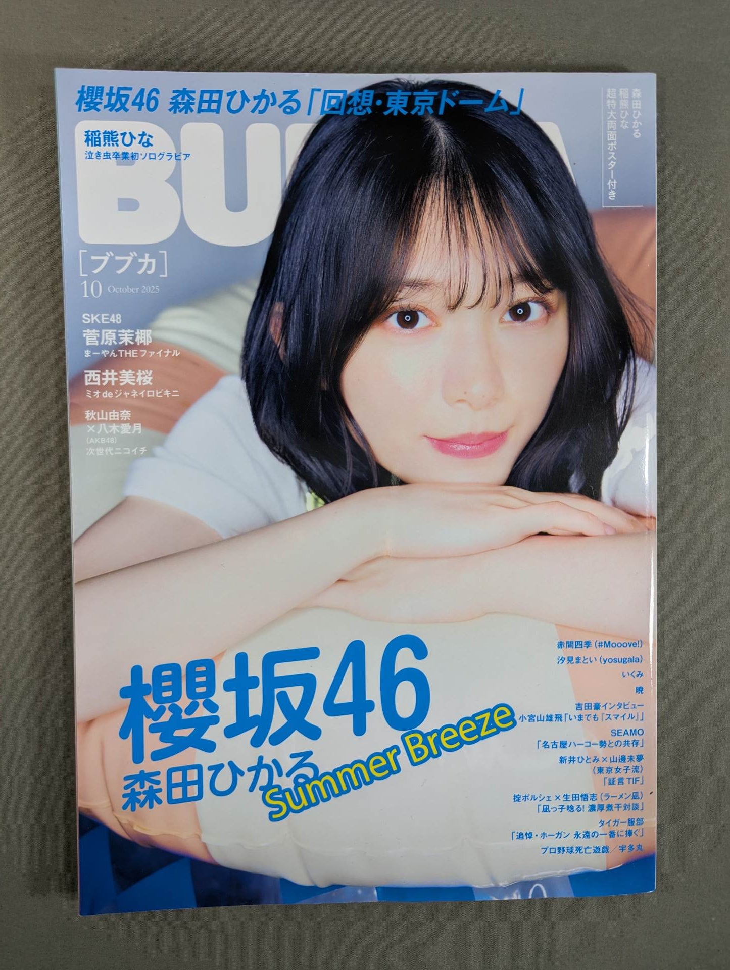 BUBKA (ブブカ) 2025年10月号