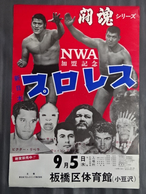★NWA加盟記念★ 73闘魂シリーズ