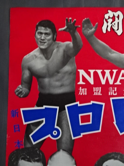 ★NWA加盟記念★ 73闘魂シリーズ