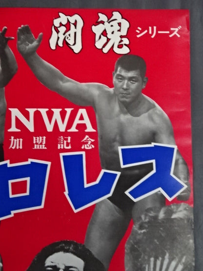★NWA加盟記念★ 73闘魂シリーズ