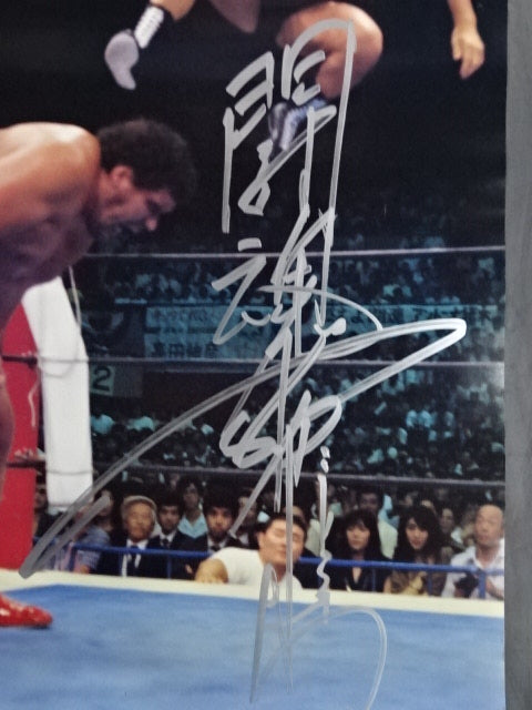 ☆闘魂・直筆サイン入り!!☆ アントニオ猪木 ポスター③ – 闘道館