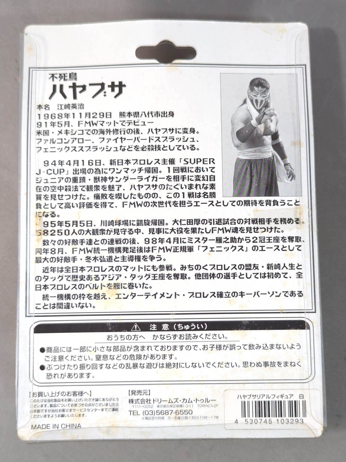 ★ High Grade Real Figure ★ HAYABUSA (White)