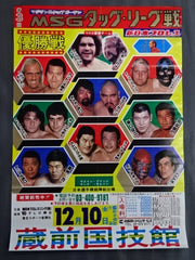 82第3回MSGタッグ・リーグ戦【優勝戦】 – 闘道館