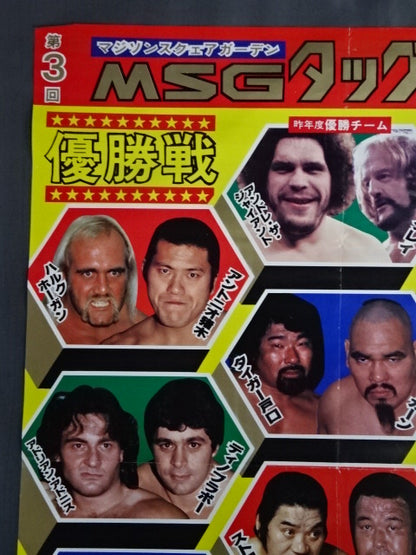 82第3回MSGタッグ・リーグ戦【優勝戦】