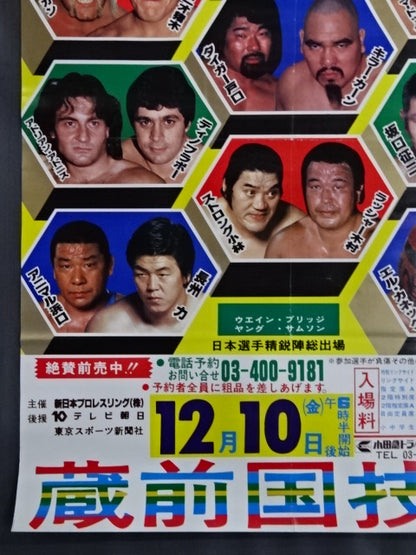 82第3回MSGタッグ・リーグ戦【優勝戦】