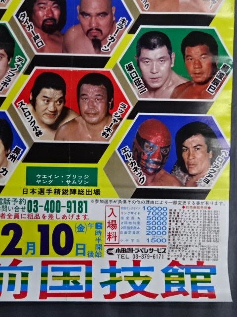 82第3回MSGタッグ・リーグ戦【優勝戦】