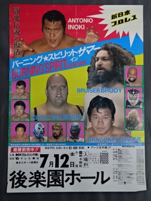 85バーニング・スピリット・サマー