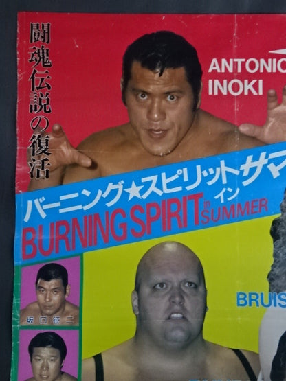 85バーニング・スピリット・サマー