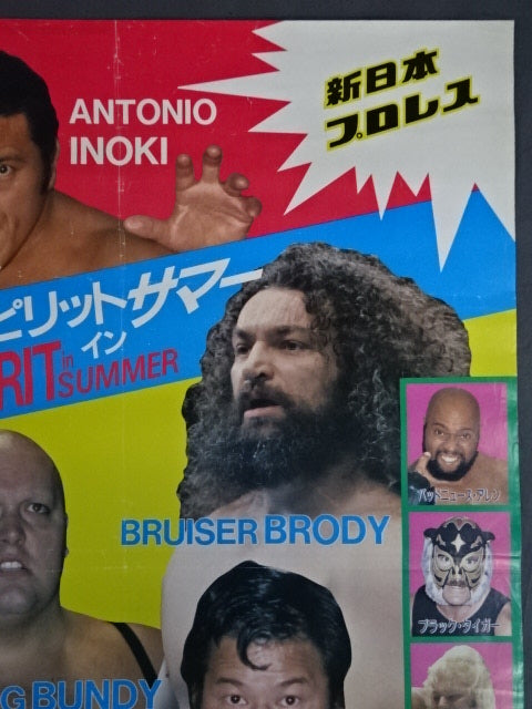 85バーニング・スピリット・サマー