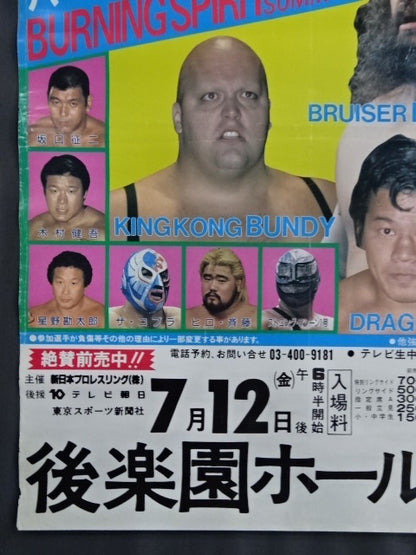 85バーニング・スピリット・サマー