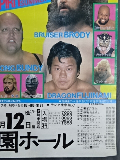 85バーニング・スピリット・サマー