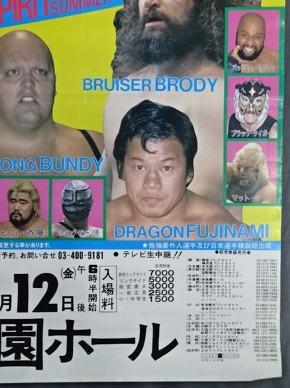 85バーニング・スピリット・サマー