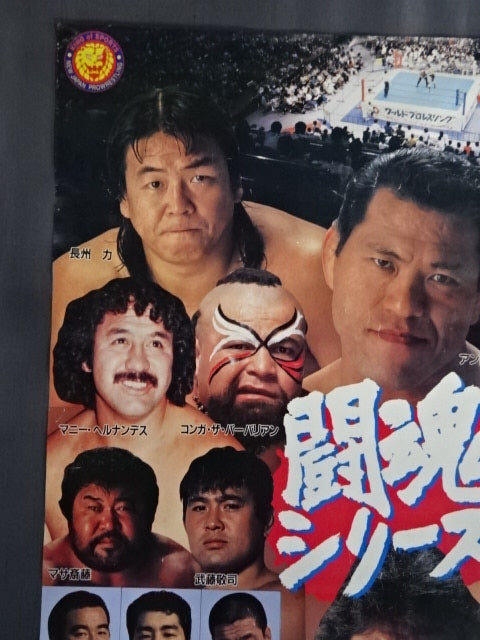87闘魂シリーズ – 闘道館