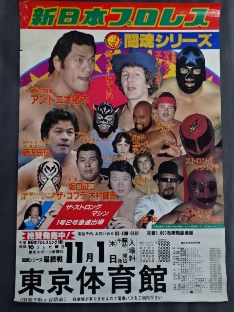 85闘魂シリーズ【最終戦】