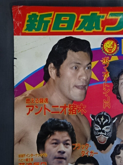 85闘魂シリーズ【最終戦】