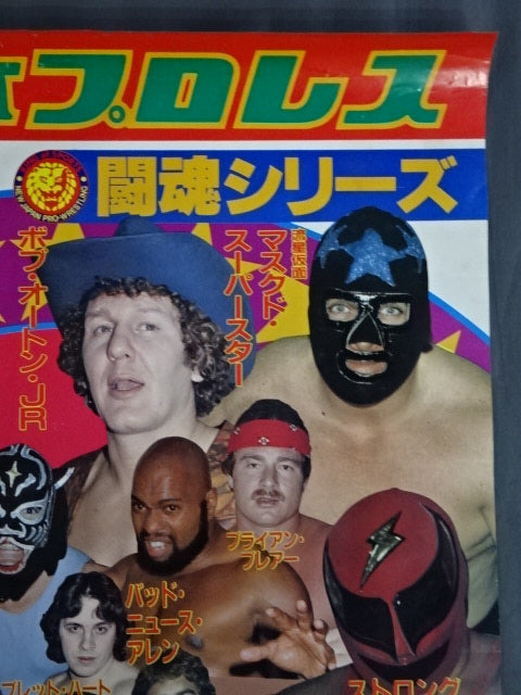 85闘魂シリーズ【最終戦】