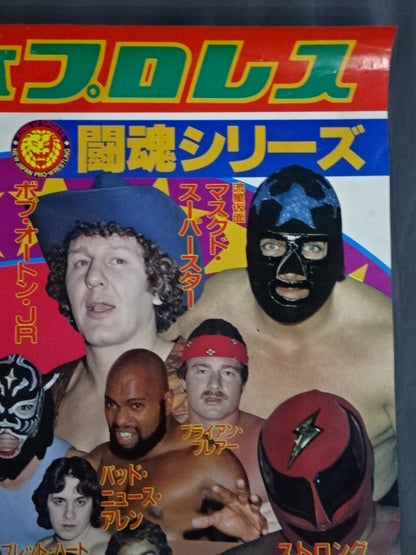 85闘魂シリーズ【最終戦】