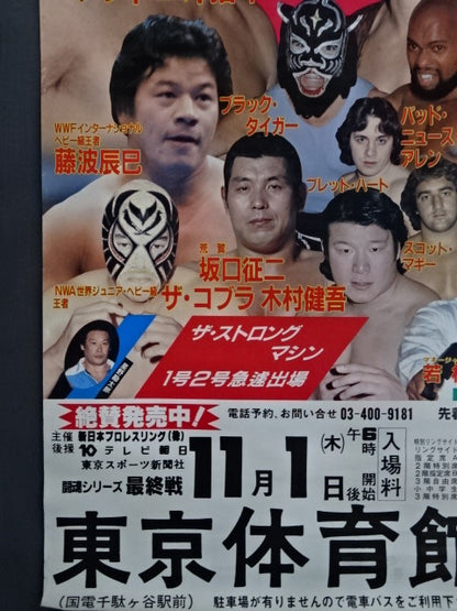 85闘魂シリーズ【最終戦】