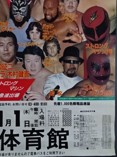 85闘魂シリーズ【最終戦】