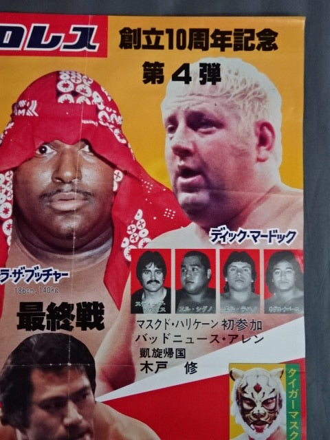 創立10周年記念★第4弾 81闘魂シリーズ【最終戦】