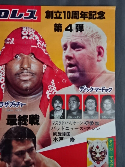 創立10周年記念★第4弾 81闘魂シリーズ【最終戦】