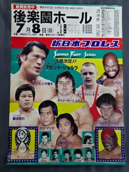 84サマーファイトシリーズ