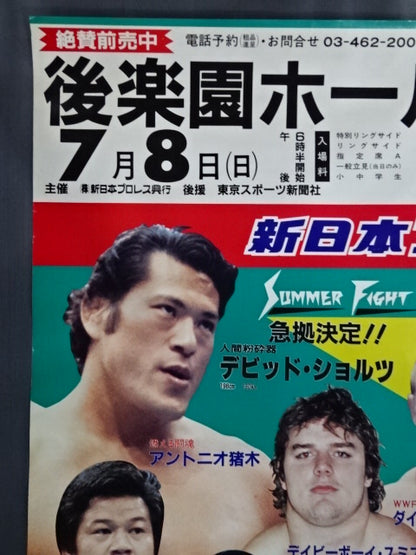 84サマーファイトシリーズ