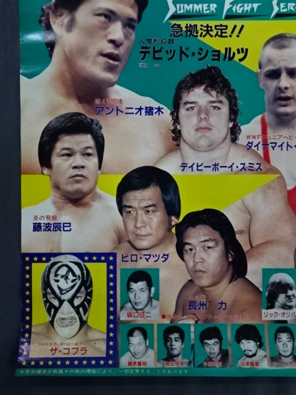 84サマーファイトシリーズ