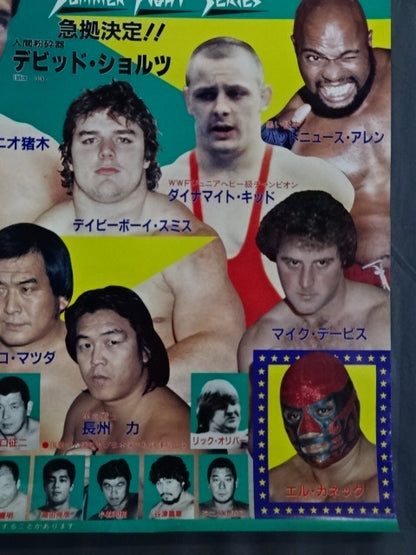 84サマーファイトシリーズ