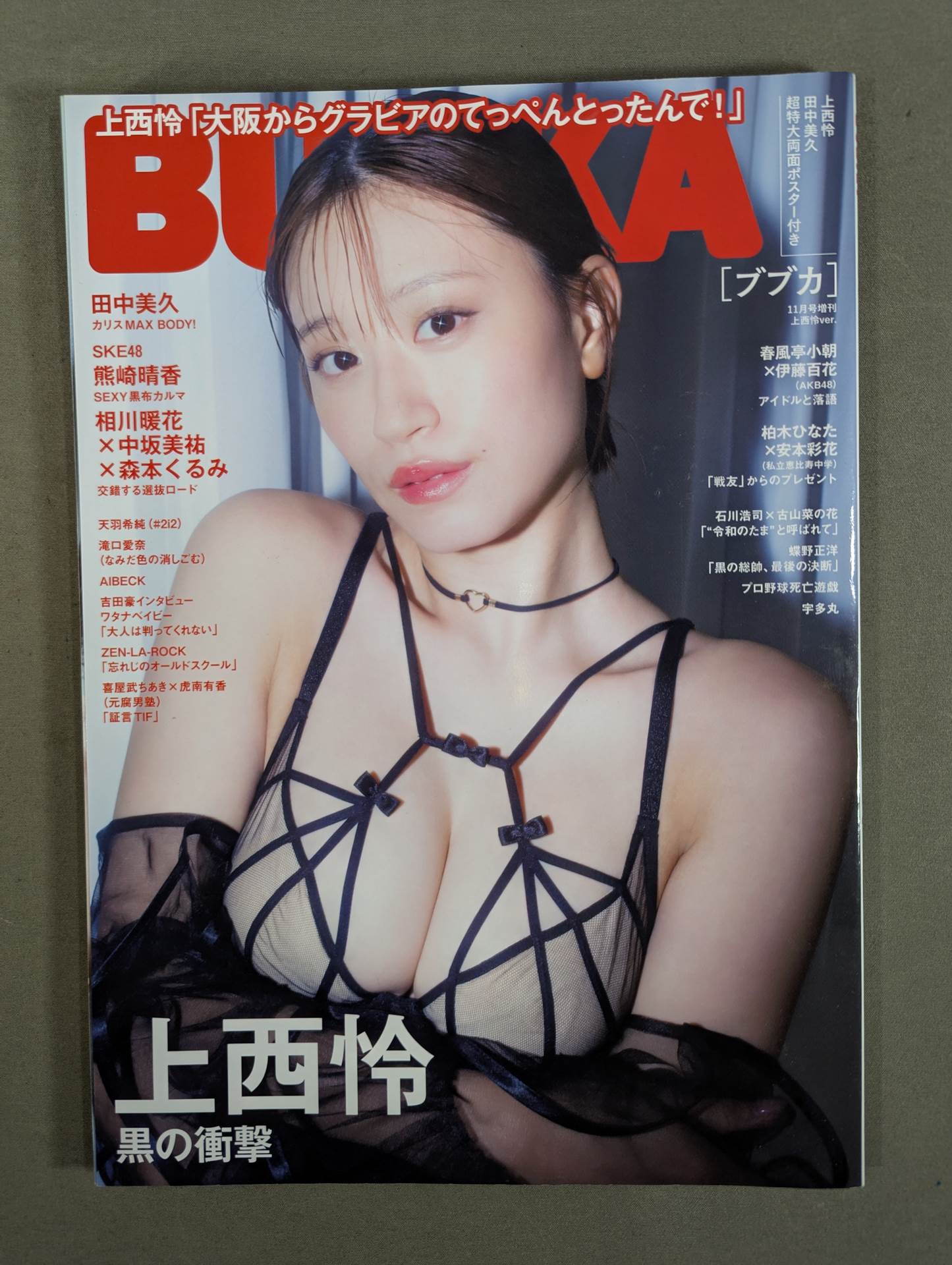 BUBKA 2025年 11月号増刊 上西怜Ver. ポストカード6種付き BUBKA (ブブカ) 2025年11月号増刊 上西怜ver. – 闘道館