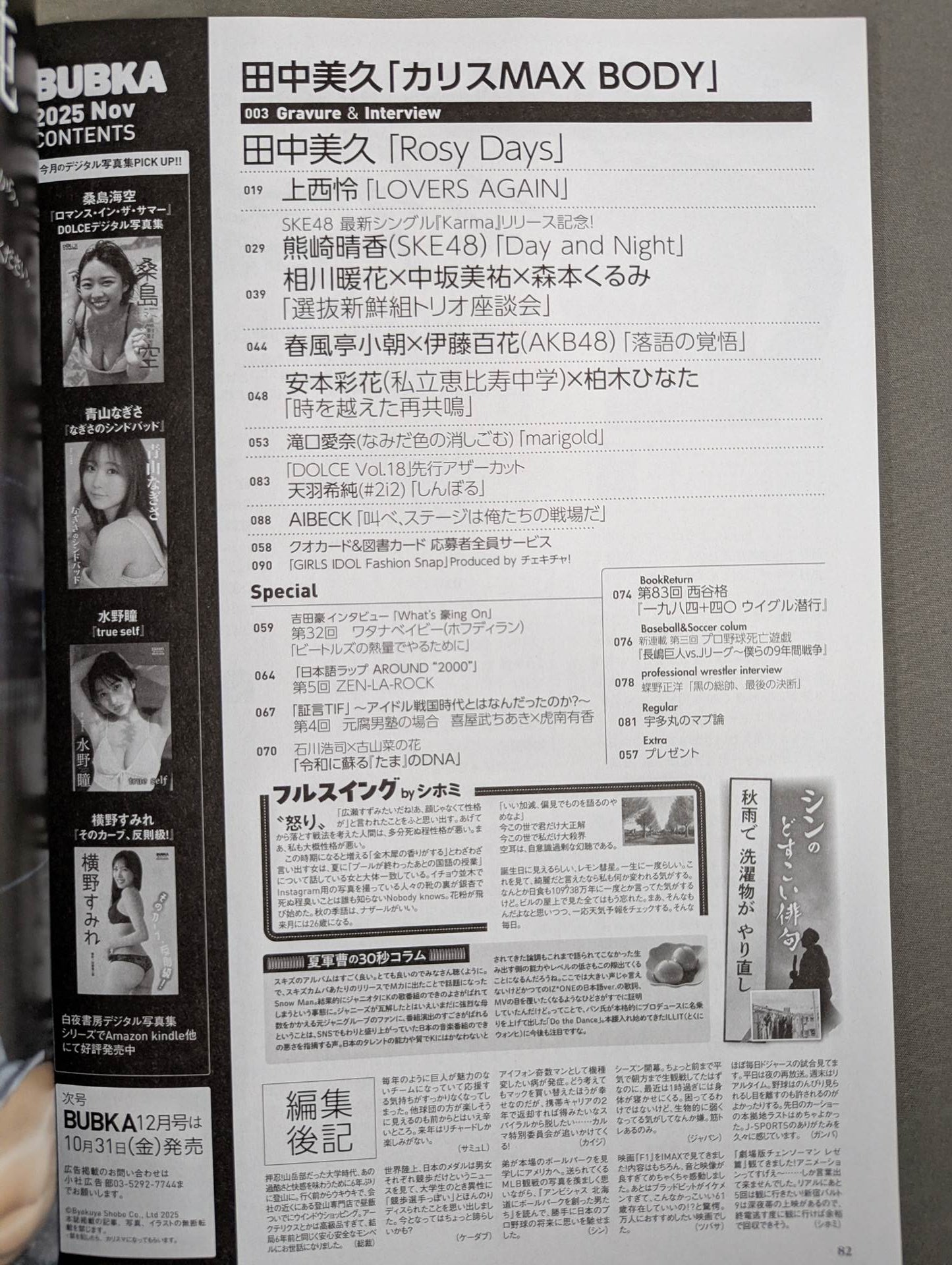 BUBKA (ブブカ) 2025年11月号増刊 上西怜ver. – 闘道館