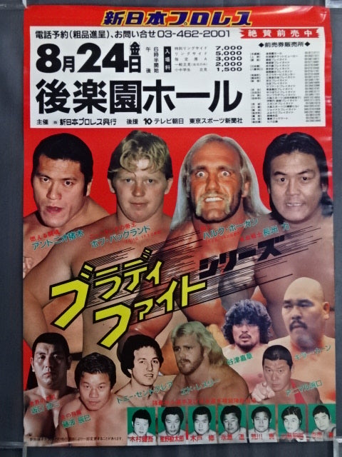 84ブラディファイトシリーズ