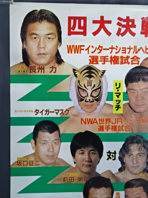 ★四大決戦★ 83サマーファイトシリーズ【最終戦】