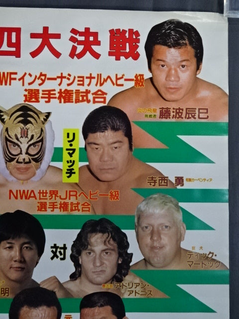 ★四大決戦★ 83サマーファイトシリーズ【最終戦】