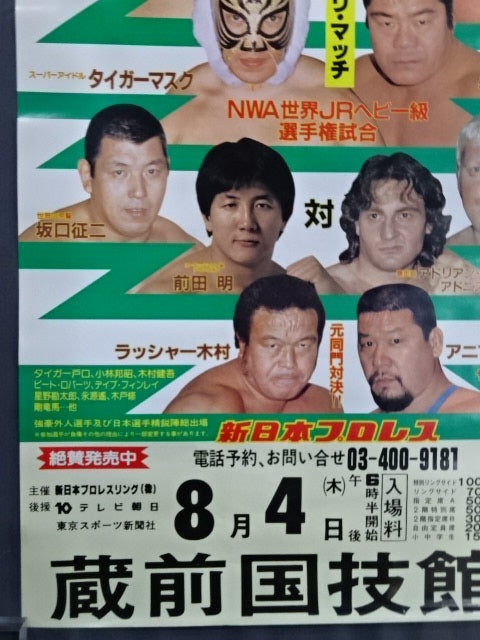 ★四大決戦★ 83サマーファイトシリーズ【最終戦】