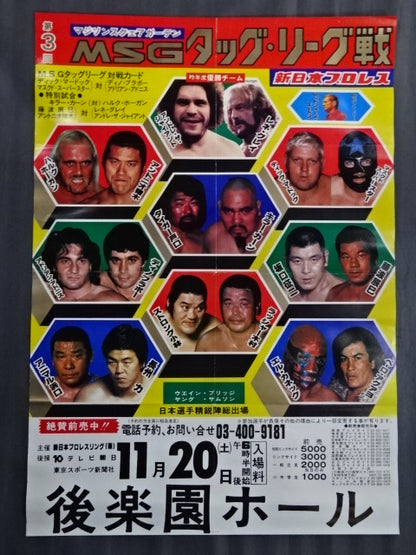 82第3回MSGタッグ・リーグ戦