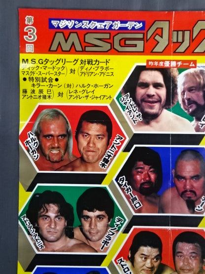 82第3回MSGタッグ・リーグ戦