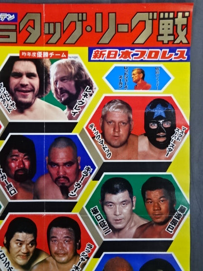 82第3回MSGタッグ・リーグ戦