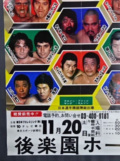 82第3回MSGタッグ・リーグ戦