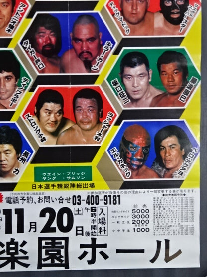 82第3回MSGタッグ・リーグ戦