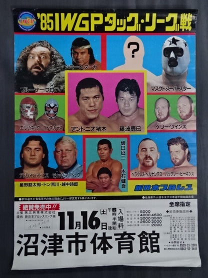 85IWGPタッグ・リーグ戦
